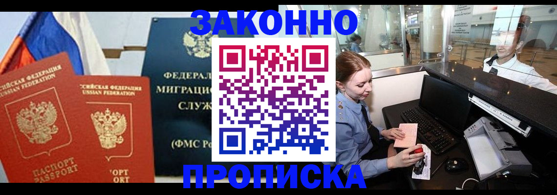 временная регистрация для всех в Таре