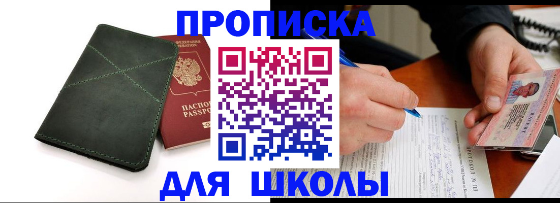 прописка в квартире в Таре