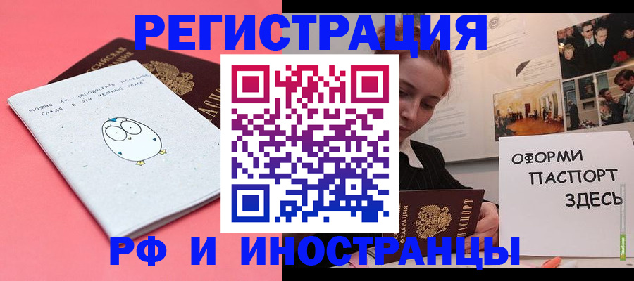 прописка 2025 в Таре