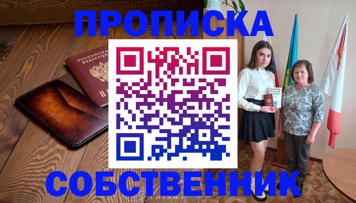 прописка для школы в Таре