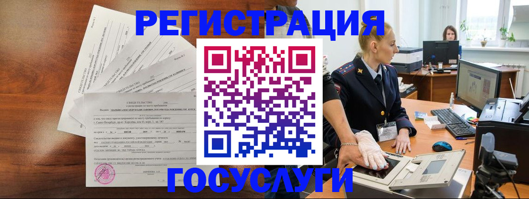 временная регистрация 2025 в Таре